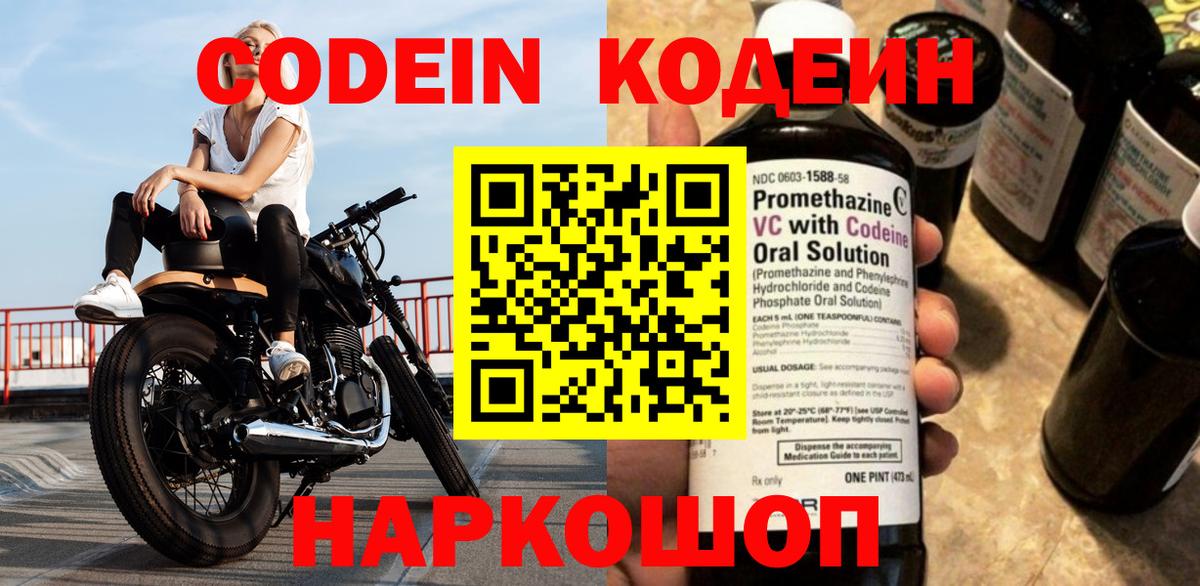 Codein Purple Drank  Вход с VPN  Codein Purple Drank  Петрозаводск 