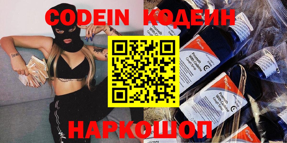 Кодеиновый сироп Lean Purple Drank Петрозаводск