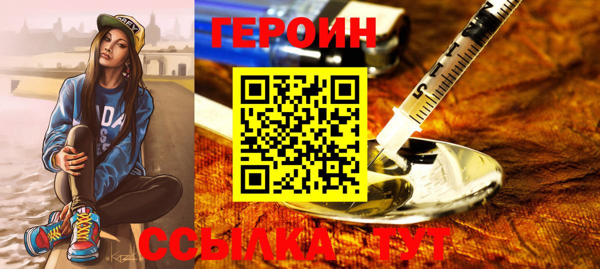 Героин  ГЕРОИН Heroin  Вход с VPN  Петрозаводск 