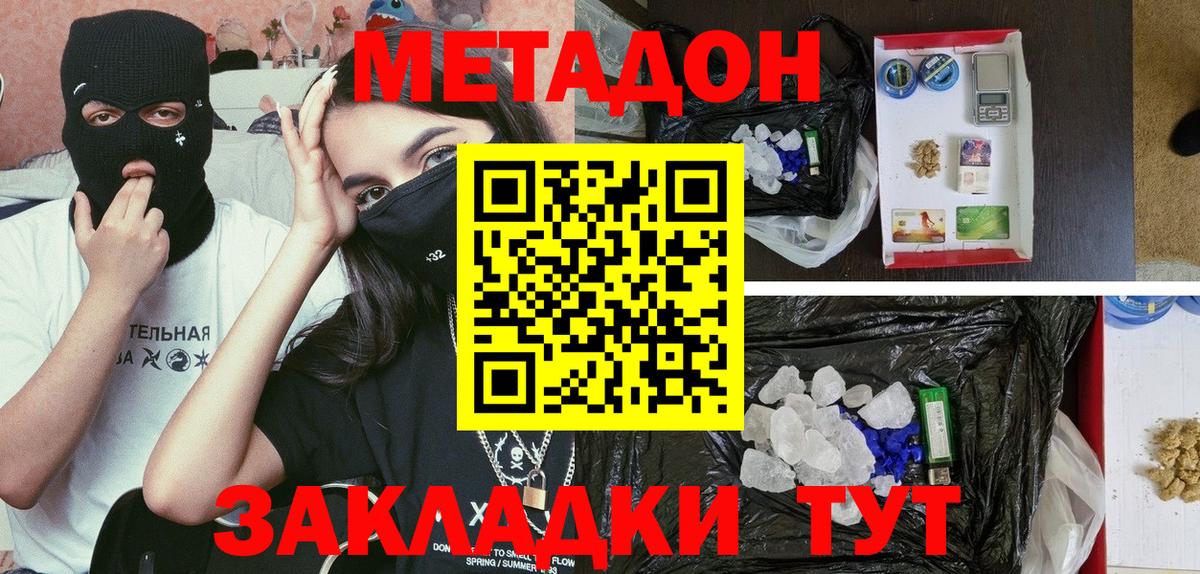 Метадон кристалл  Вход с VPN  Петрозаводск  МЕТАДОН белоснежный 